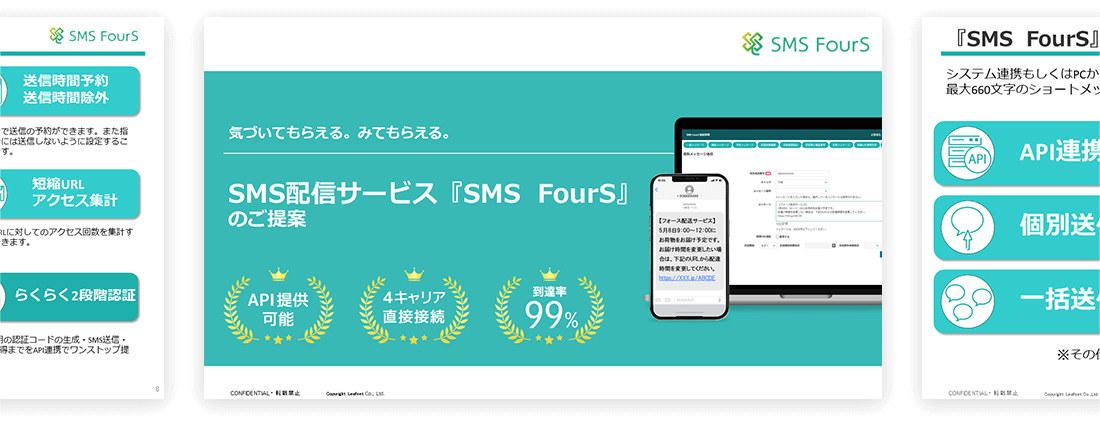 SMSまるわかり！SMS FourS活用資料